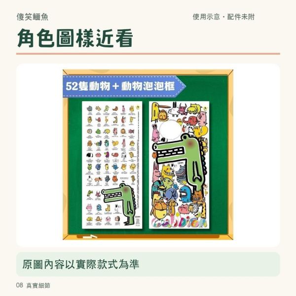 【傻笑鱷魚】教室動物插圖｜照片框／動物角色海報＋泡泡框｜公布欄佈置素材 