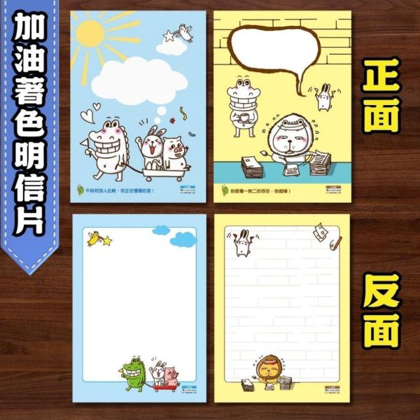 【傻笑鱷魚】著色明信片｜正面著色・背面留言｜加油系列／正向小卡系列隨機30／60張 