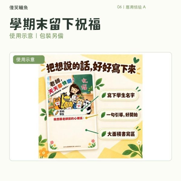 【傻笑鱷魚】老師祝福心裡話明信片｜教師節・天天都快樂｜注音／無注音｜同款10入 