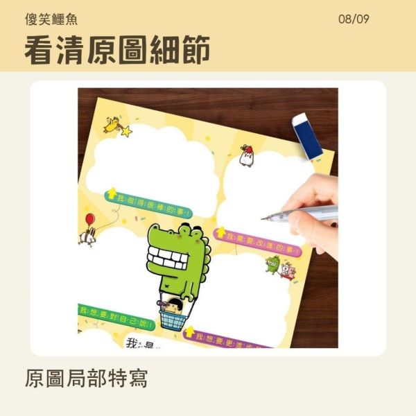【傻笑鱷魚】A4生活反思學習單｜含注音｜10張／30張款・班級經營 