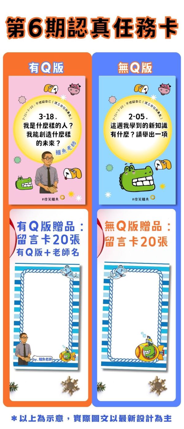 (首訂老師專屬)2025半年6期購：任務卡 