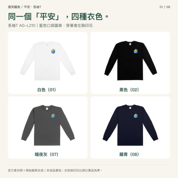傻笑鱷魚口袋小夥伴長袖T｜平安・藍色口袋 