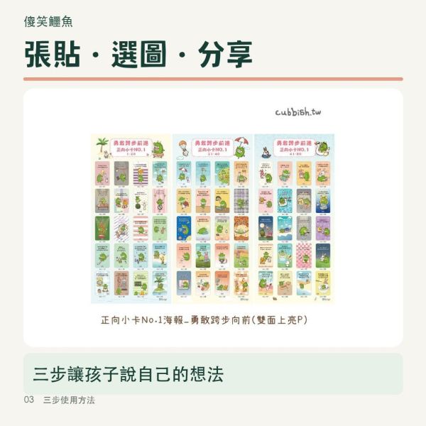 【傻笑鱷魚】正向小卡海報｜63×29.5cm｜注音／無注音隨機1張｜教室佈置・班級鼓勵 