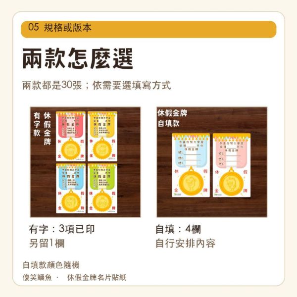 【傻笑鱷魚】休假金牌名片貼紙｜有字款／自填款・每款30張 