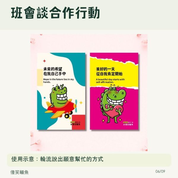 【傻笑鱷魚】中英雙語正向小卡60張｜晨會共讀一句・英文短句練習｜中高年級・無注音・系列隨機 