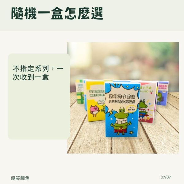 【傻笑鱷魚】中英雙語正向小卡60張｜晨會共讀一句・英文短句練習｜中高年級・無注音・系列隨機 