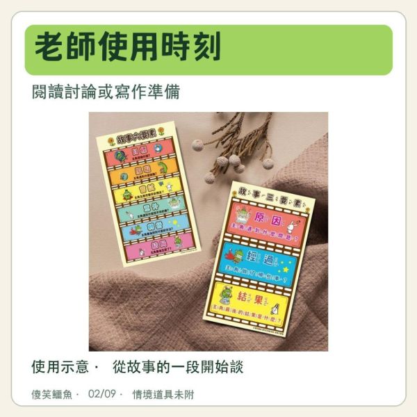 【傻笑鱷魚】故事要素語錄小卡｜5.4×9cm單面｜低年級三要素／中高年級六要素｜每款20張 