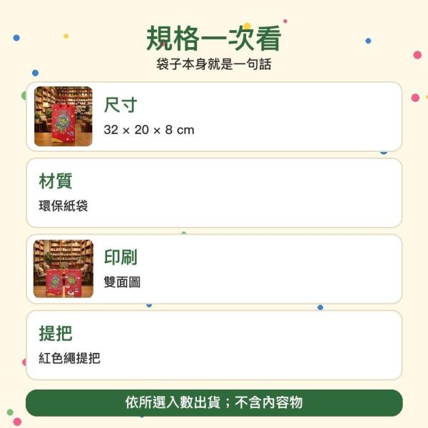 【傻笑鱷魚】紅色祝福紙提袋｜32×20×8cm・雙面圖｜3入／5入／10入 