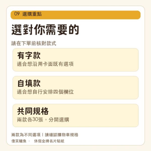 【傻笑鱷魚】休假金牌名片貼紙｜有字款／自填款・每款30張 