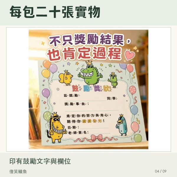 【傻笑鱷魚】有字鼓勵獎狀A5直式20張｜注音／無注音｜學生正向回饋 