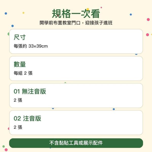 【傻笑鱷魚】新學期迎新海報 33×39cm 2張｜注音／無注音｜教室佈置 