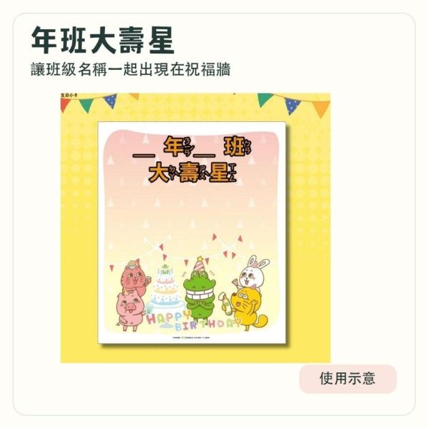 【傻笑鱷魚】班級生日海報33×39cm｜月壽星・年班大壽星｜注音／無注音｜教室佈置 