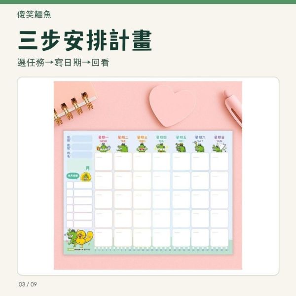 【傻笑鱷魚】A4雙面月計畫表｜30張／包・3包組｜班級任務與寒暑假安排｜背面可著色 