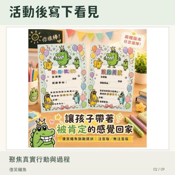 【傻笑鱷魚】有字鼓勵獎狀A5直式20張｜注音／無注音｜學生正向回饋 