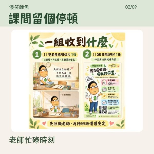 【傻笑鱷魚】老師療癒明信片｜安定與歸屬｜雙面圓角＋QR使用卡 