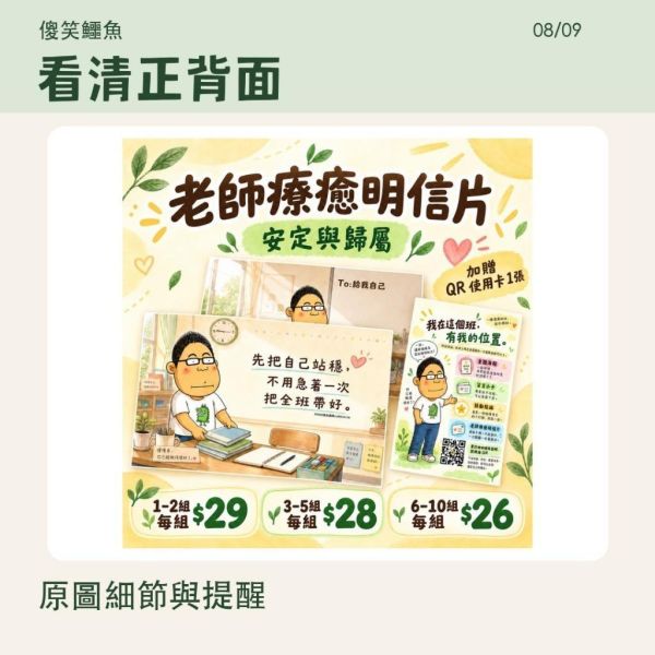 【傻笑鱷魚】老師療癒明信片｜安定與歸屬｜雙面圓角＋QR使用卡 