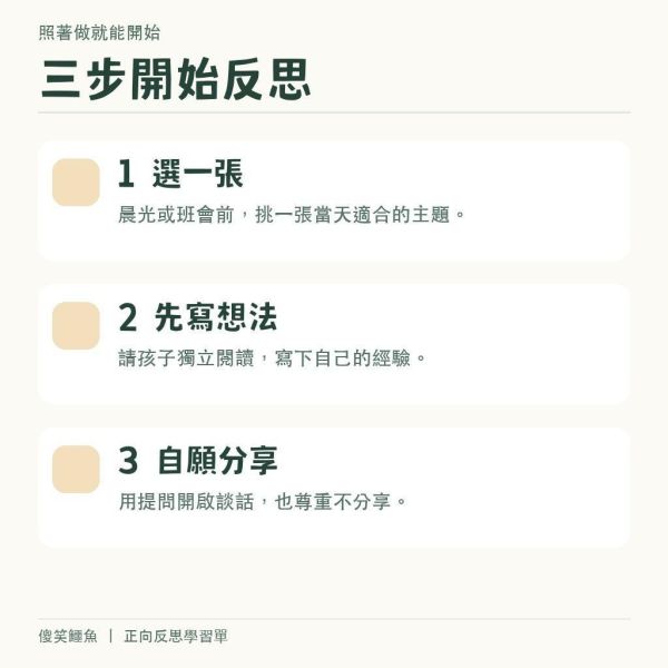 【傻笑鱷魚】正向反思學習單｜A4單面30張・高年級無注音｜晨光班會・品格教育 