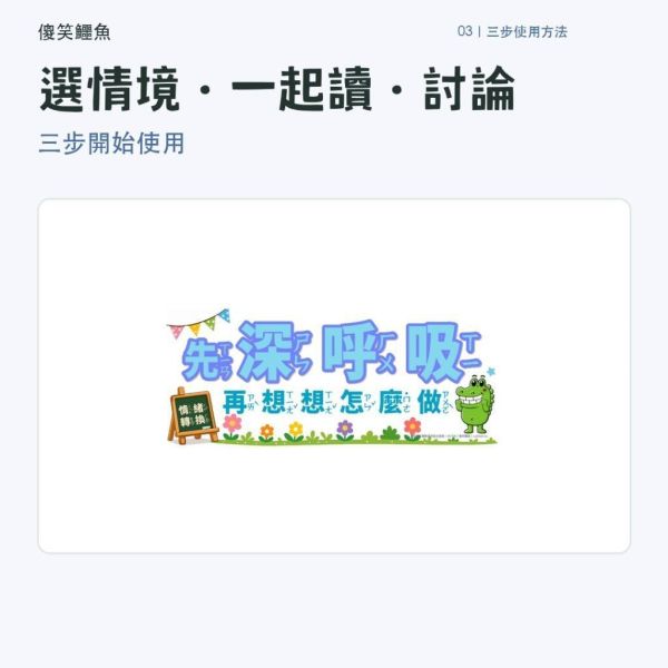 【傻笑鱷魚】教室佈置大標語39×16.5cm｜情緒安定・互相幫忙・準備行動｜注音／無注音｜150磅海報紙 