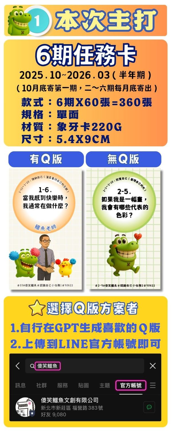 (首訂老師專屬)2025半年6期購：任務卡 