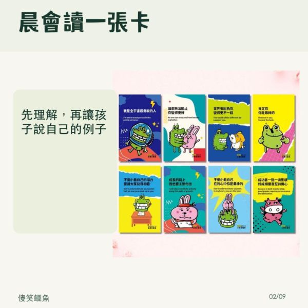 【傻笑鱷魚】中英雙語正向小卡60張｜晨會共讀一句・英文短句練習｜中高年級・無注音・系列隨機 