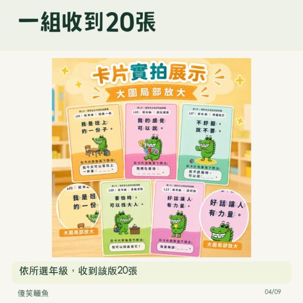 【傻笑鱷魚】班級歸屬感正向小卡20張｜低年級注音、中高年級無注音｜SEL班級經營 