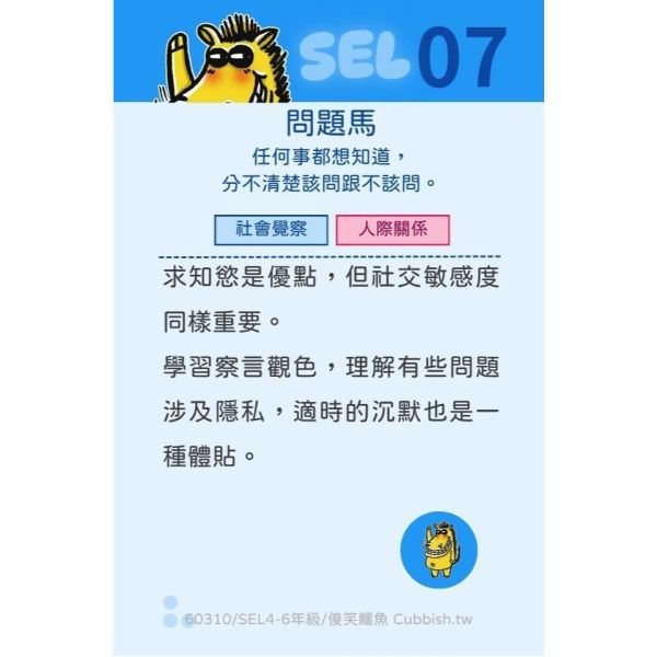 【傻笑鱷魚】SEL情緒覺察小卡／海報｜20款動物情境｜注音／無注音｜班級情緒對話 