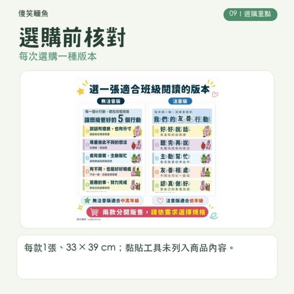 【傻笑鱷魚】友善行動班級海報33×39cm｜5個孩子做得到的友善行動｜注音／無注音｜國小班級經營・教室佈置 