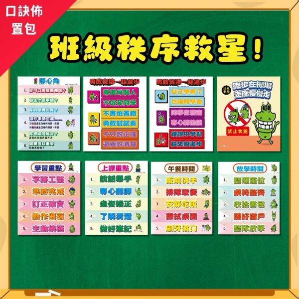 【教室布置海報：秩序口訣】上課重點＋學習重點｜靜心角＋不奔跑｜午餐時間＋放學時間 教室佈置圖,教室海報,好品格標語,班規海報,勵志標語,學習態度標語,正向鼓勵標語,品格教育海報,國小教室佈置,佈告欄裝飾