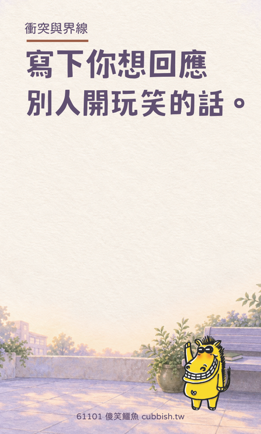 中高年級無注音版留言卡|語言界線