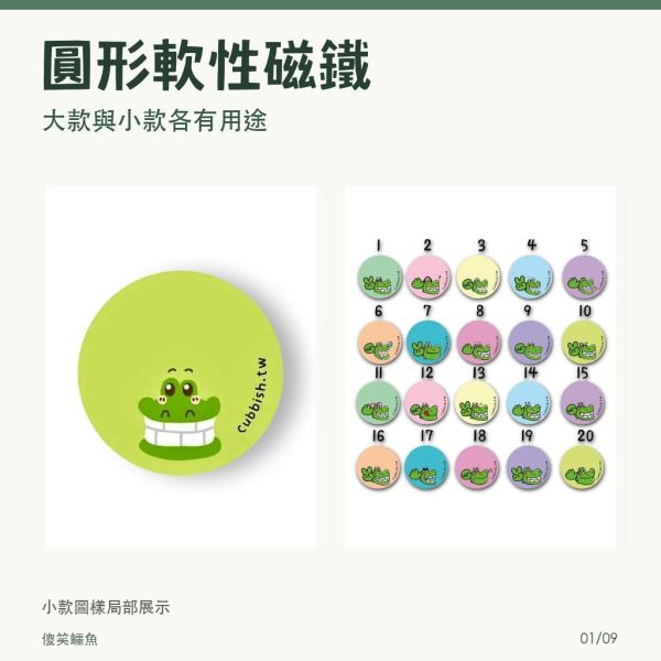 【傻笑鱷魚】圓形軟性磁鐵｜大款7入／小款40入｜班級分組與座號標記 