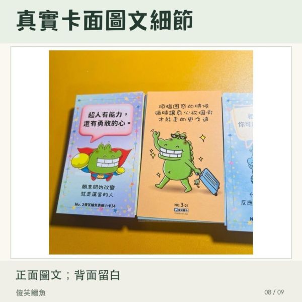 【傻笑鱷魚】正向鼓勵小卡６０張｜聯絡簿夾一張・放學前給一句具體回饋｜注音／無注音 
