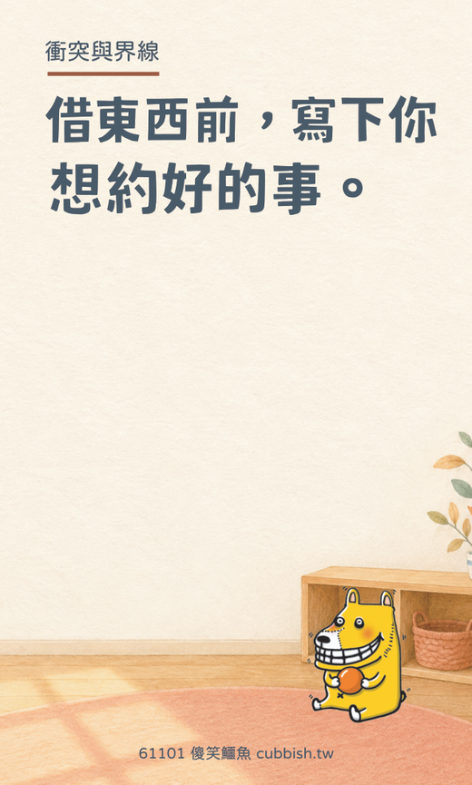 中高年級無注音版留言卡|物品界線