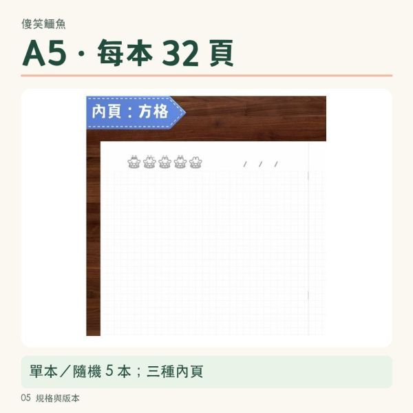 【傻笑鱷魚】A5騎馬釘筆記本｜空白・方格・心情日記｜單本／隨機5本贈書籤 