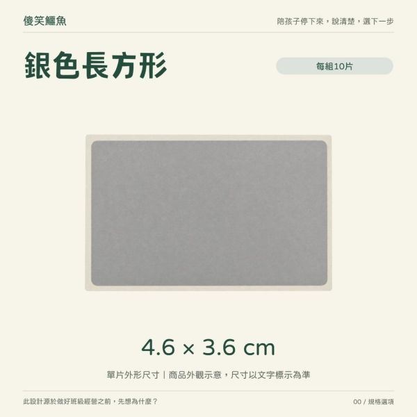 【傻笑鱷魚】刮刮膜貼紙10片入｜銀色長方形／金色泡泡框｜正向小卡・留言卡搭配 