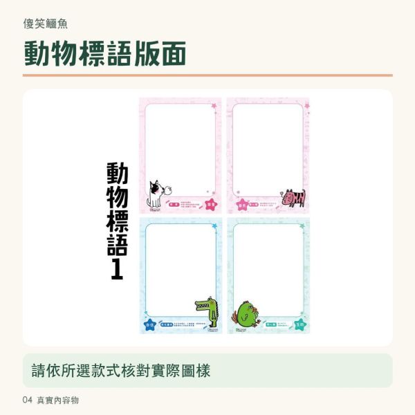 【傻笑鱷魚】學生練習小白板｜A4練字・計算・課堂討論｜動物標語／雙面學習款 