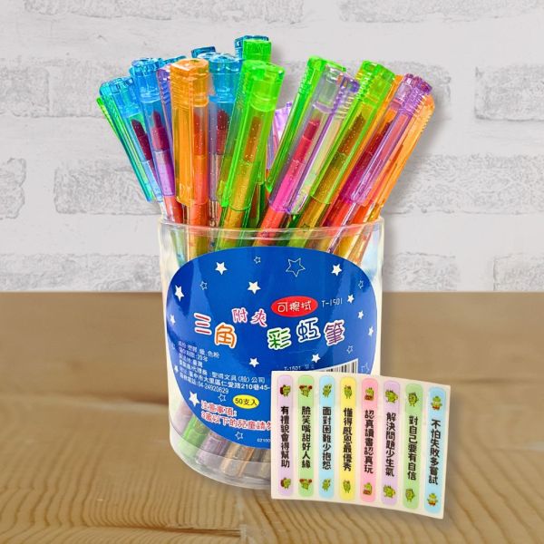 三角可擦拭-彩虹筆著色組 