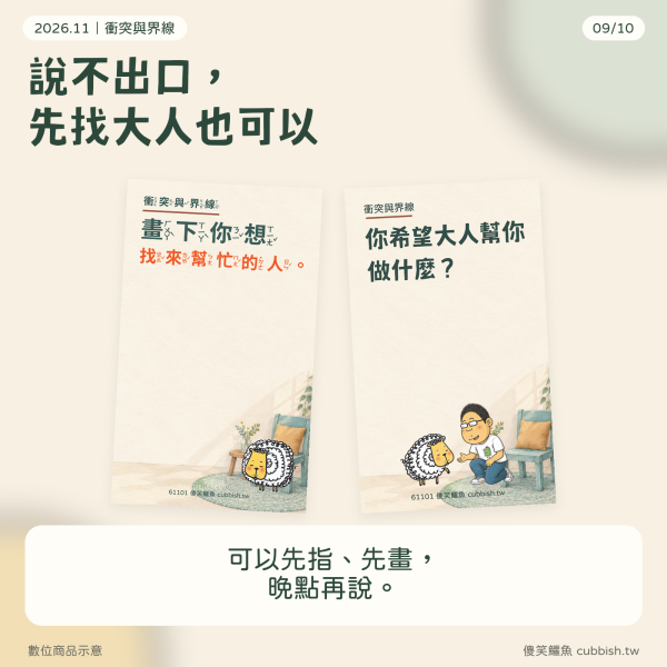 【2026.11月｜衝突與界線】傻笑鱷魚老師班級後援 傻笑鱷魚,11月班級經營,衝突與界線,人際互動,國小老師,班級海報,情緒教育