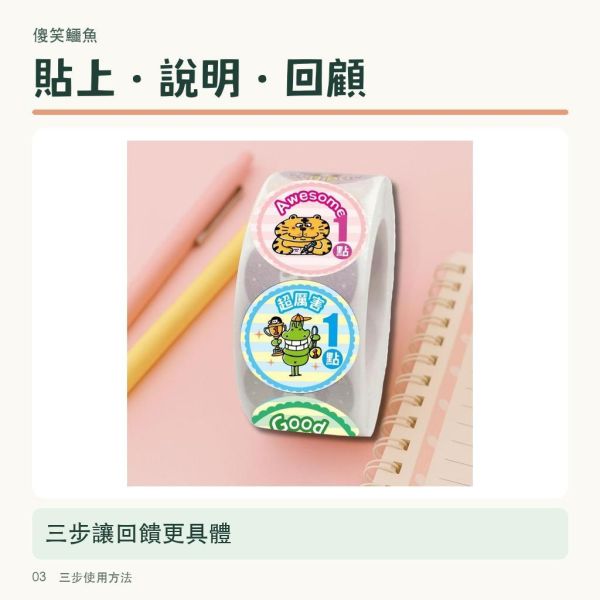 【傻笑鱷魚】老師鼓勵貼紙｜改作業・聯絡簿貼一枚＋一句具體回饋｜2.5cm圓形500枚／捲 