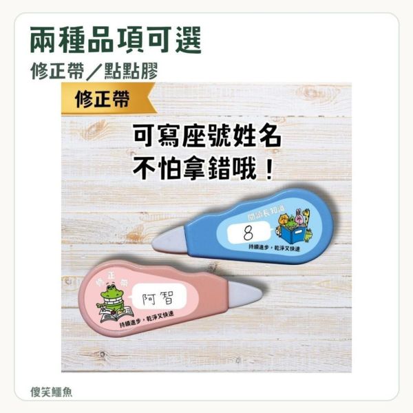 【傻笑鱷魚】修正帶／點點膠｜隨機1入／5入｜作業訂正・紙品黏貼 