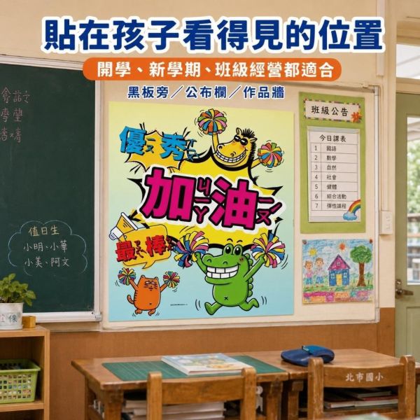 【傻笑鱷魚】加油海報｜優秀・加油・最棒｜注音／無注音｜班級經營・教室佈置 