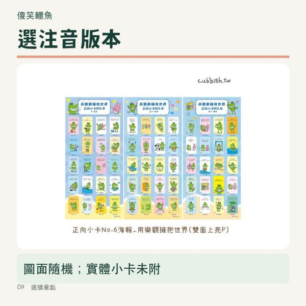 【傻笑鱷魚】正向小卡海報｜63×29.5cm｜注音／無注音隨機1張｜教室佈置・班級鼓勵 