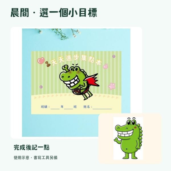 【傻笑鱷魚】天天進步集點本｜A6學生集點冊160點｜日常努力紀錄・班級經營 