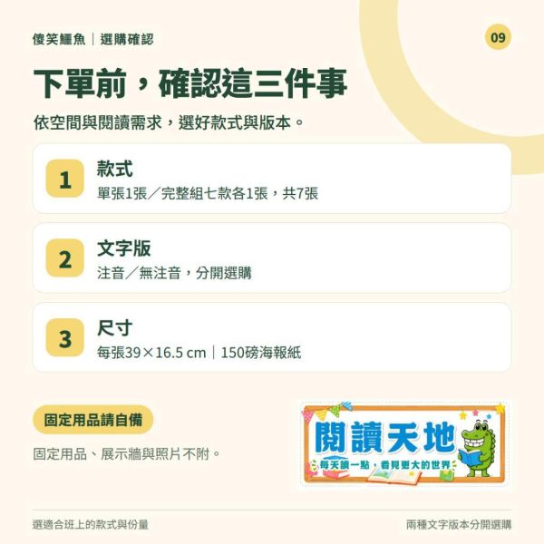 【傻笑鱷魚】教室佈置大標語｜閱讀角・作品區・公布欄貼上就有名字｜七款單張或完整組｜注音／無注音 