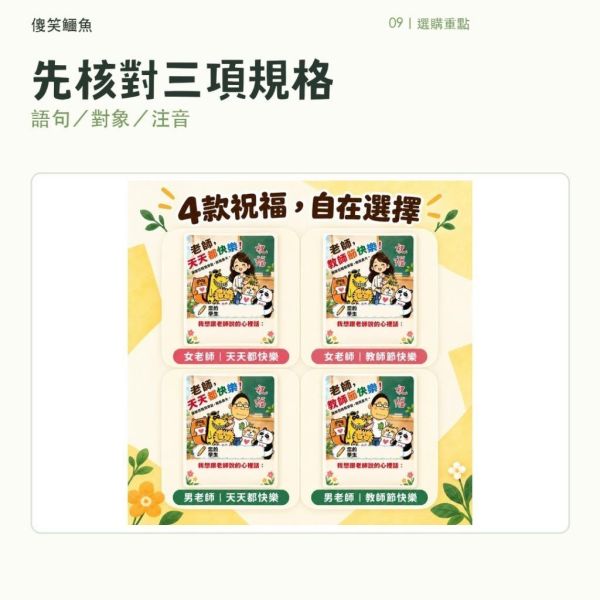 【傻笑鱷魚】老師祝福心裡話明信片｜教師節・天天都快樂｜注音／無注音｜同款10入 