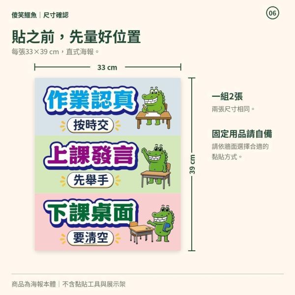 【傻笑鱷魚】國小班規海報2張組｜33×39cm｜六個日常提醒｜注音／無注音｜班級經營教室佈置 