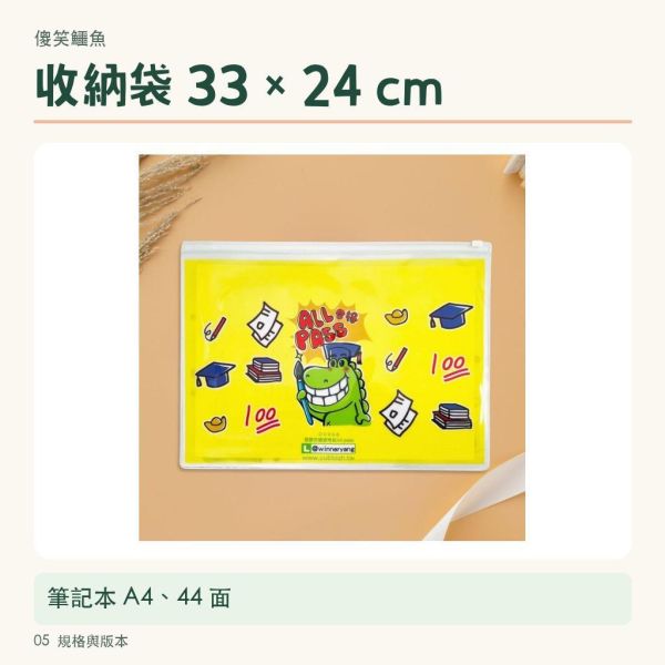【傻笑鱷魚】A4防水收納袋／橫線筆記本｜單買或套組可選｜文件作業收納・隨機圖案 