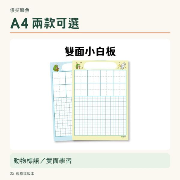 【傻笑鱷魚】學生練習小白板｜A4練字・計算・課堂討論｜動物標語／雙面學習款 