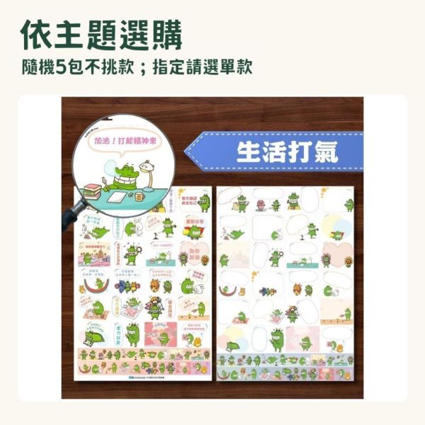 【傻笑鱷魚】A4自剪貼紙｜鼓勵總動員・英文鼓勵・星座特質・集點・生活打氣｜聯絡簿與作業回饋 