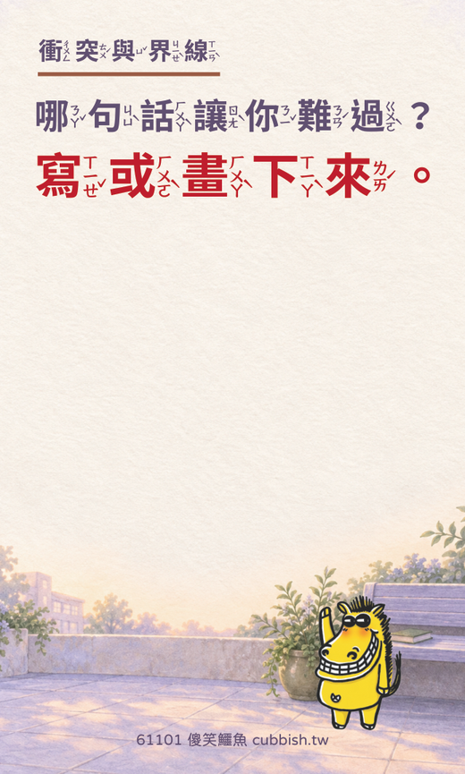 低年級注音版留言卡|語言界線