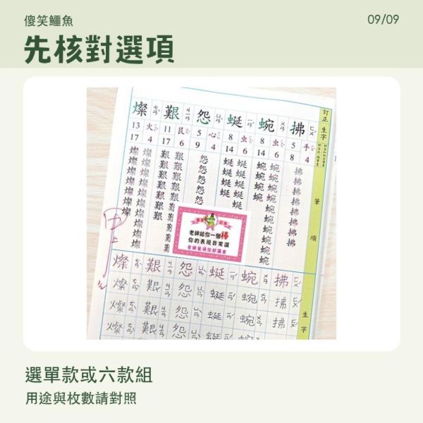 【傻笑鱷魚】A4弱黏標籤貼｜座號・獎狀・錯題・成績・鼓勵・訂正｜單款／六款組 